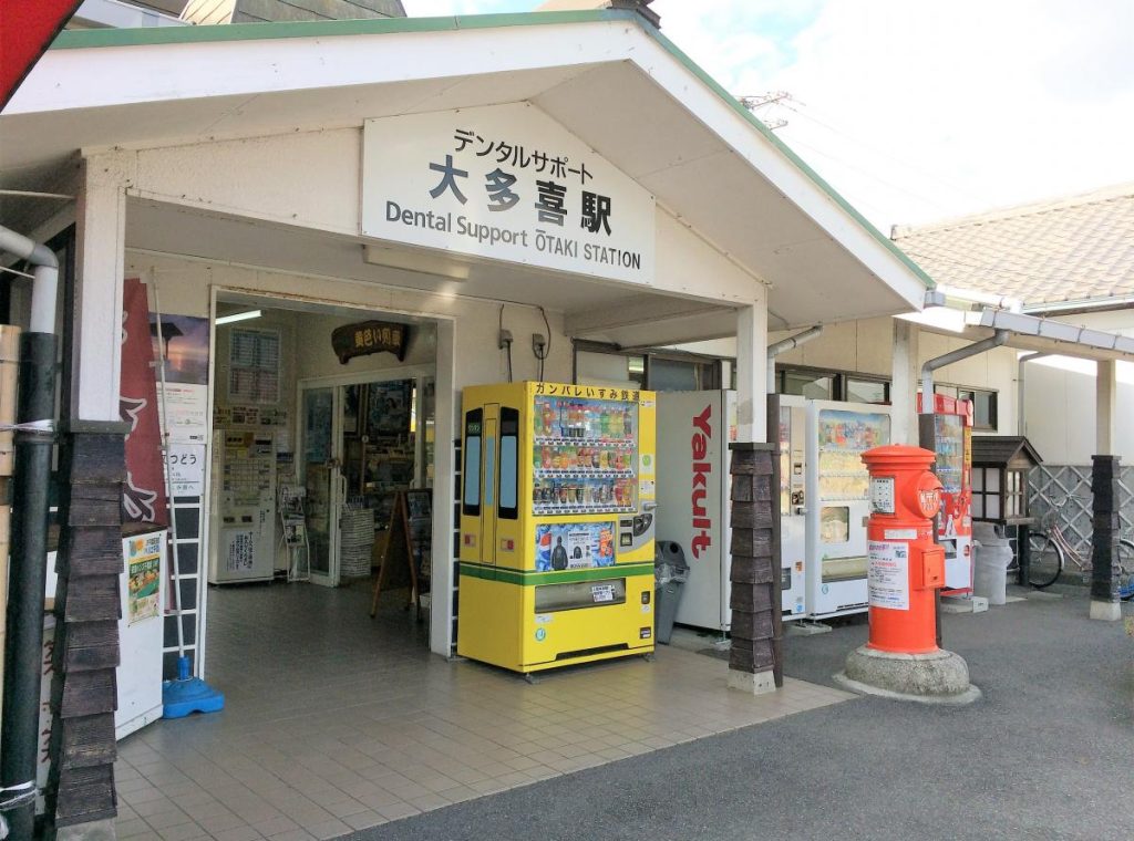 大多喜車站